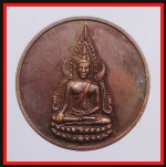 เหรียญหลวงพ่อชินราชหลวงปู่เมี้ยน(3793)